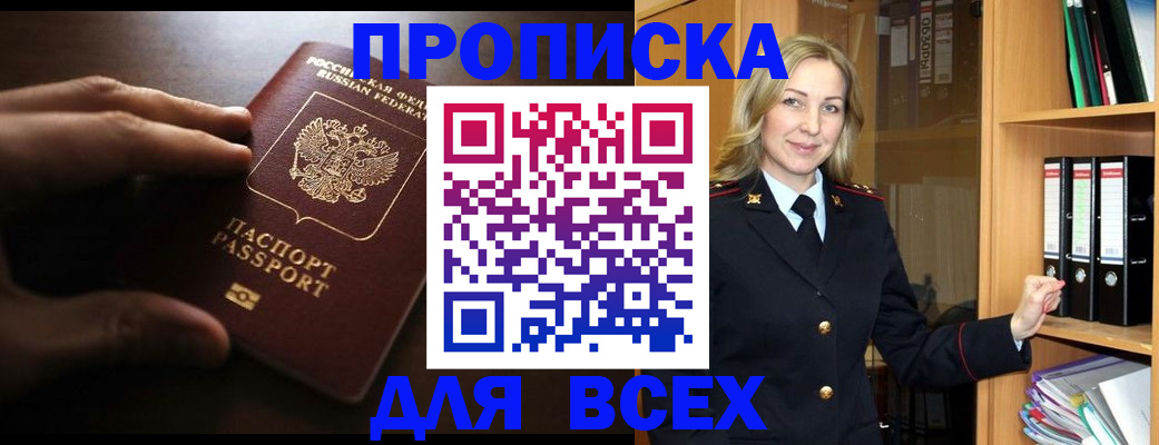 прописка для работы в Бавлах