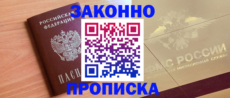 прописка от собственника в Бавлах