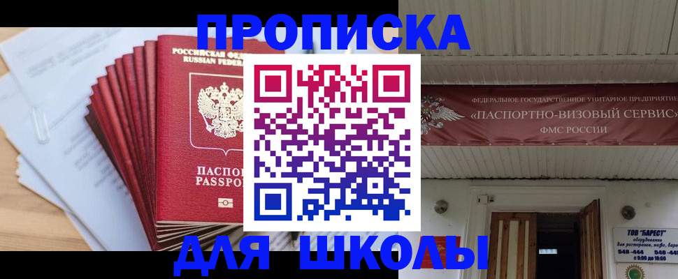 регистрация для школы в Бавлах